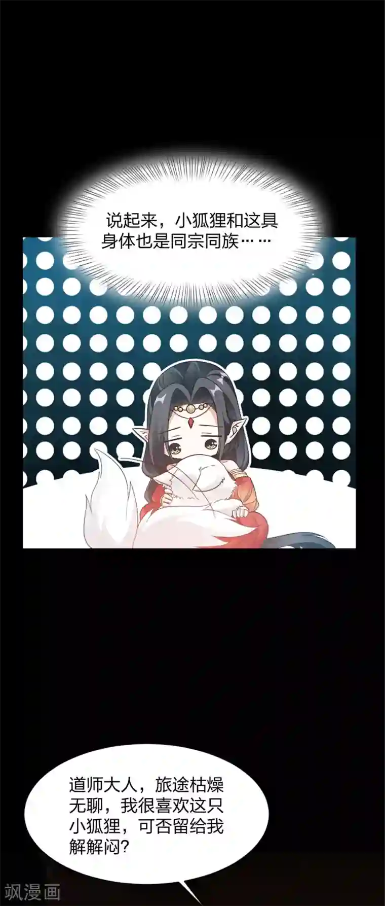 异世美男入我怀第3话 色诱术的正确用法