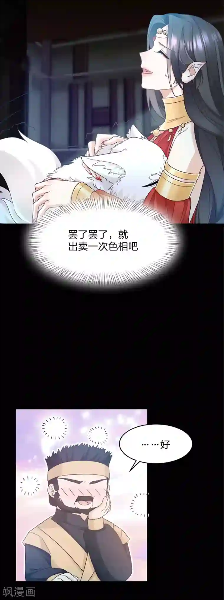 异世美男入我怀第3话 色诱术的正确用法