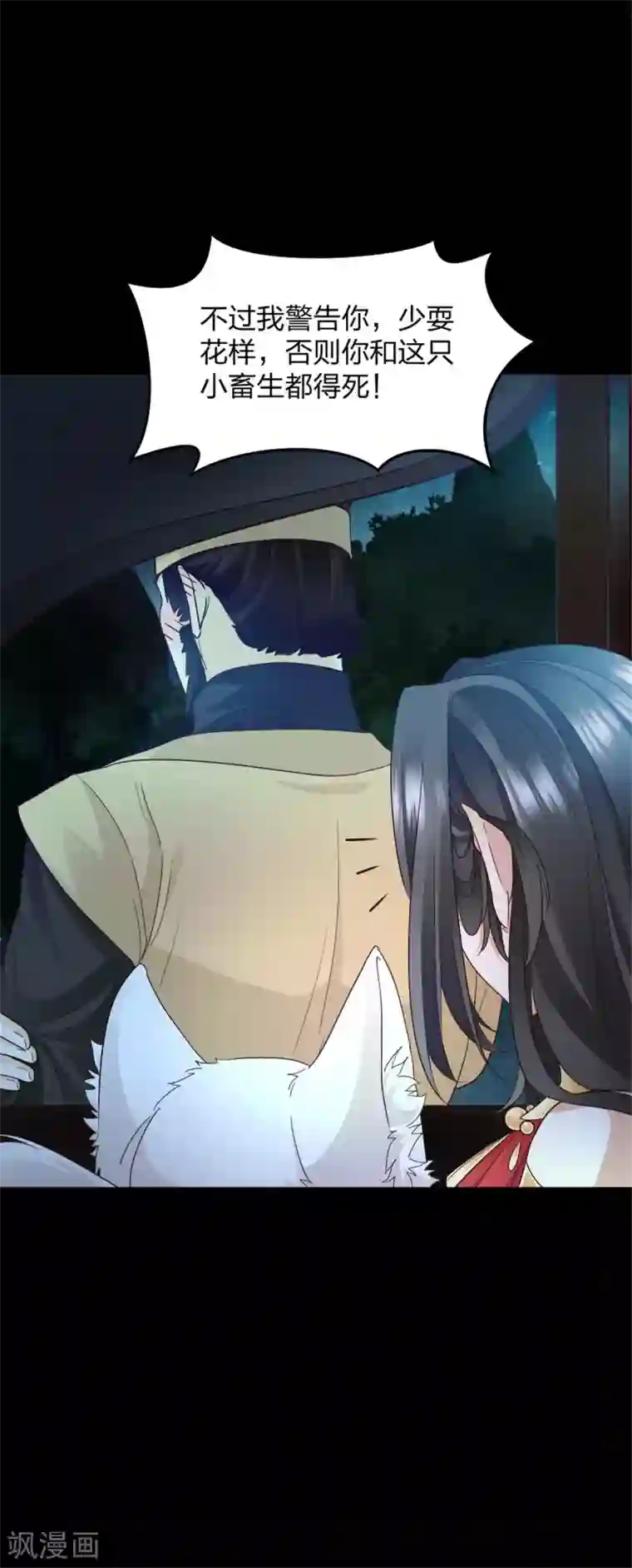 异世美男入我怀第3话 色诱术的正确用法