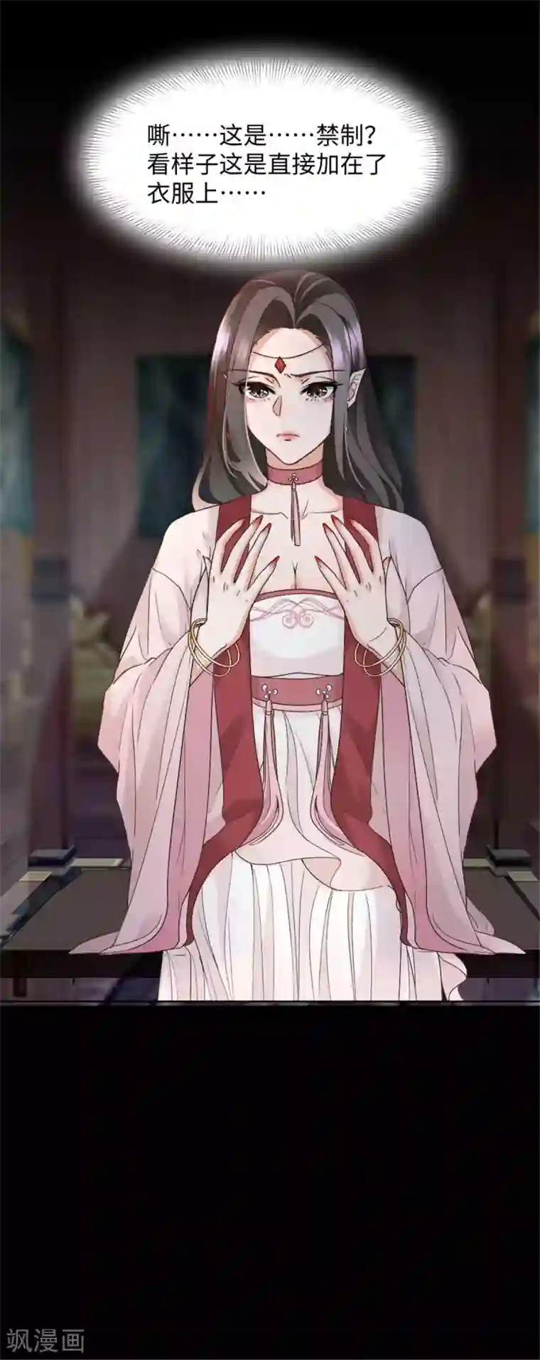 异世美男入我怀第4话 初入异世皇城