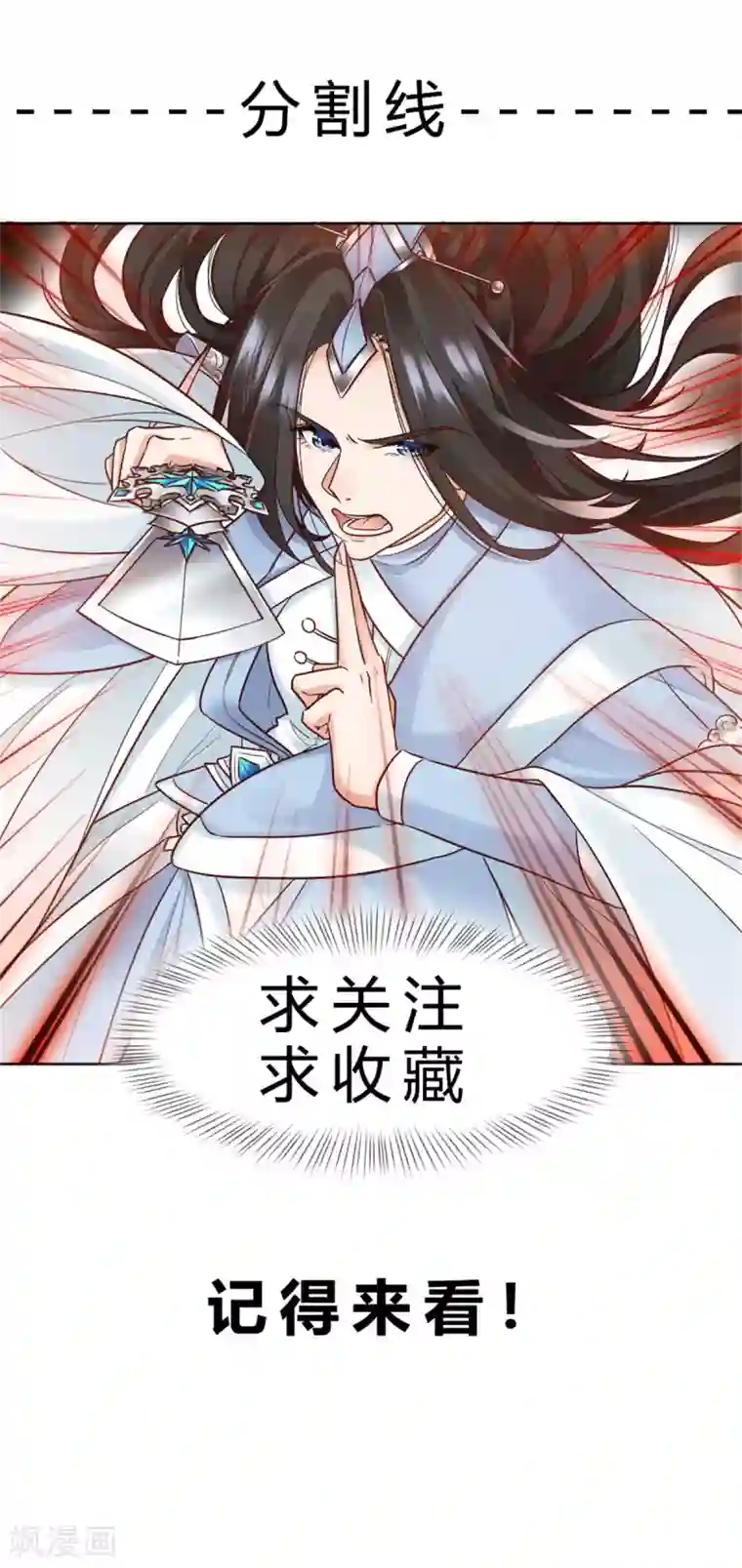 异世美男入我怀第4话 初入异世皇城