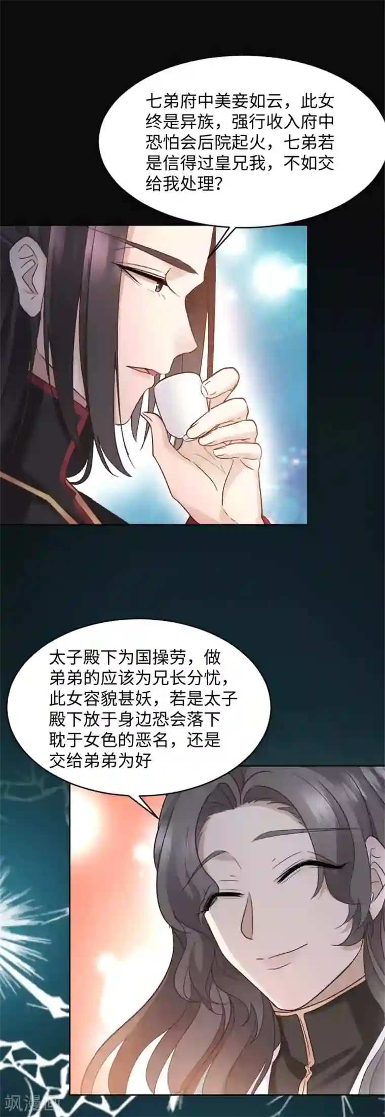 异世美男入我怀第5话 屈辱！被当作玩物