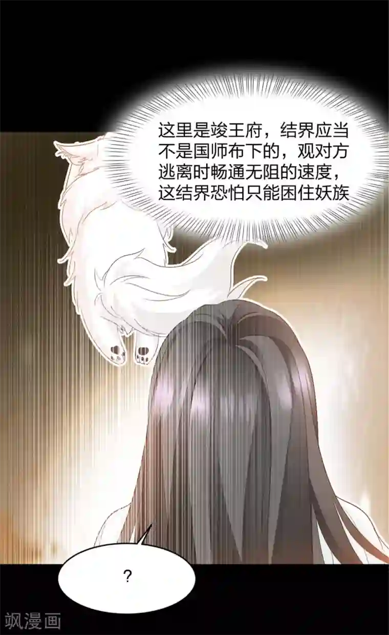 异世美男入我怀第7话 结界之谜