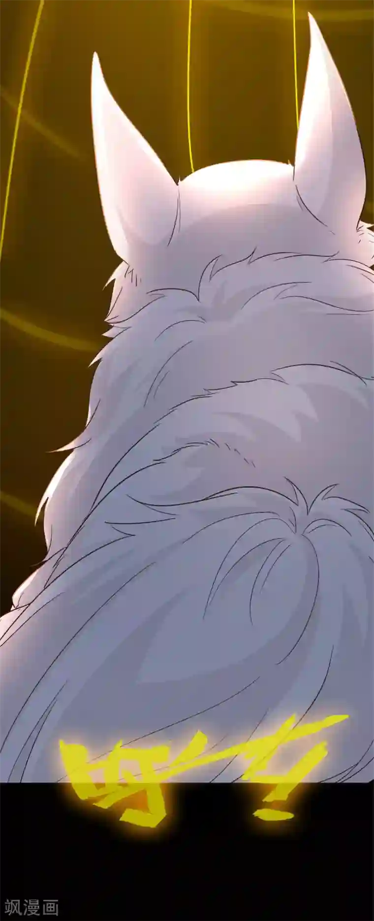 异世美男入我怀第7话 结界之谜