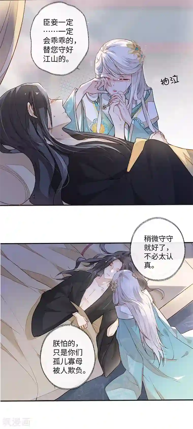 太后裙下臣第1话 戏总算演完了