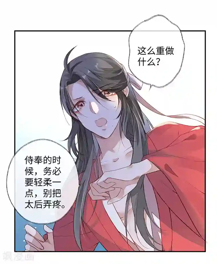 太后裙下臣第1话 戏总算演完了