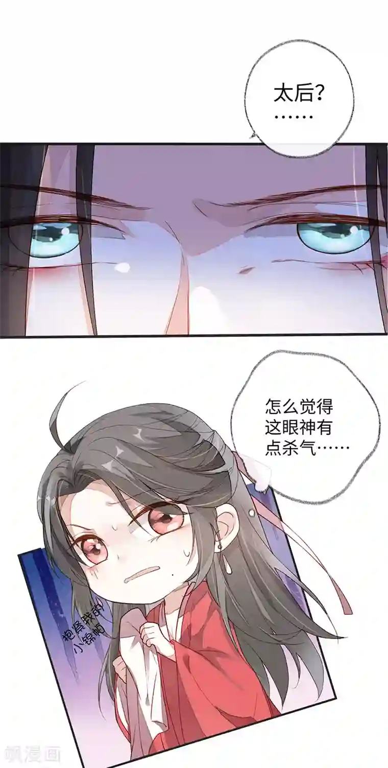 太后裙下臣第1话 戏总算演完了