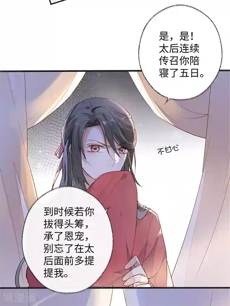 太后裙下臣第1话 戏总算演完了