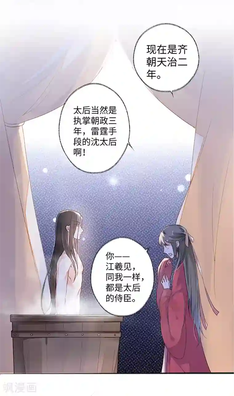 太后裙下臣第1话 戏总算演完了