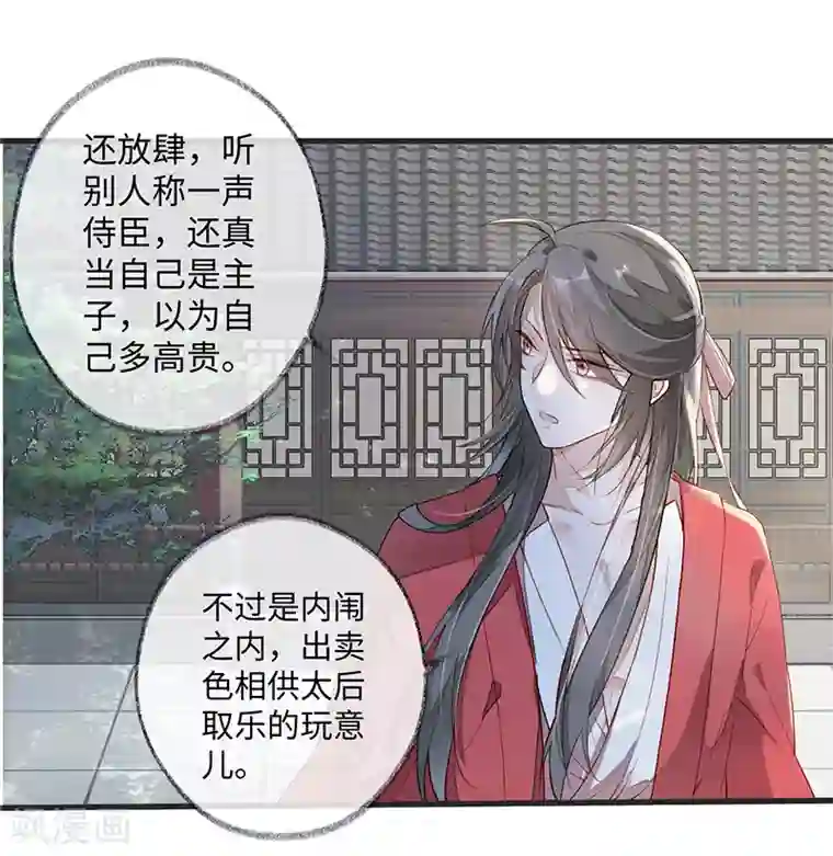 太后裙下臣第1话 戏总算演完了