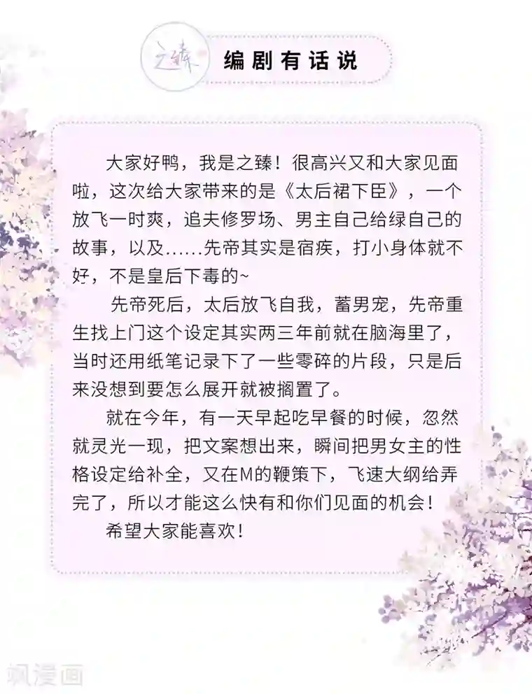 太后裙下臣第1话 戏总算演完了