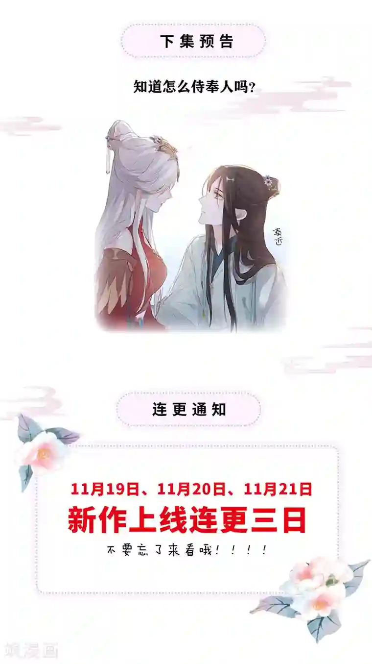 太后裙下臣第1话 戏总算演完了