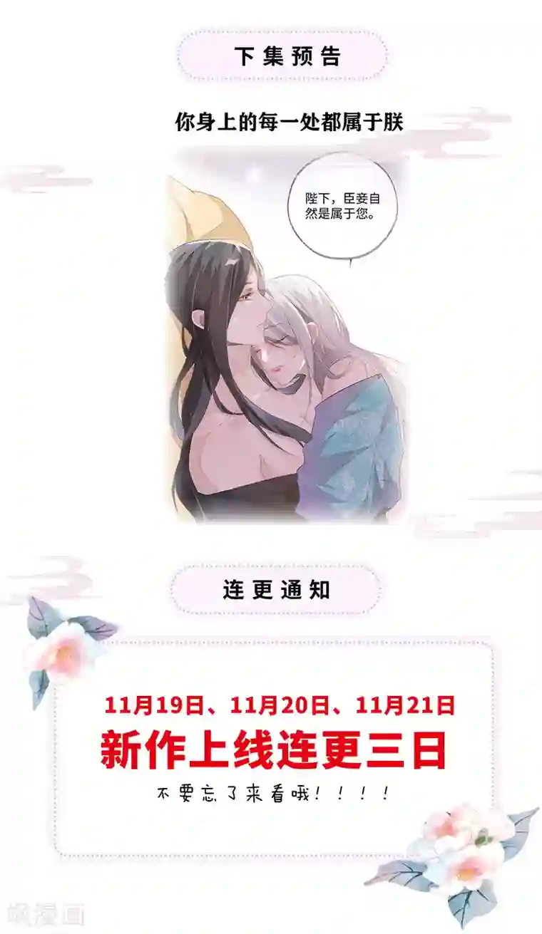 太后裙下臣第2话 知道怎么侍奉吗？