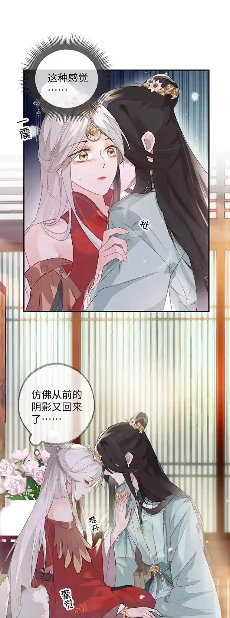 太后裙下臣第3话 说好的忠贞不二呢？