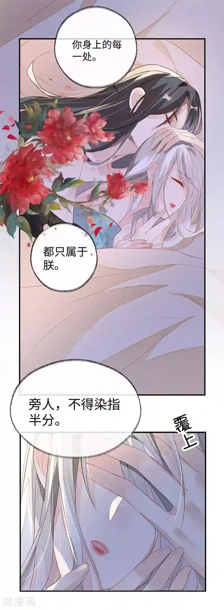 太后裙下臣第3话 说好的忠贞不二呢？