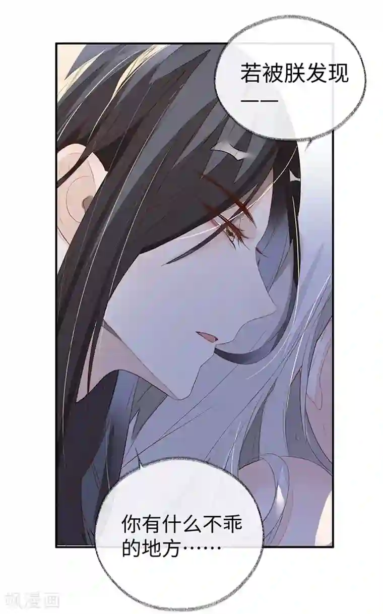 太后裙下臣第3话 说好的忠贞不二呢？