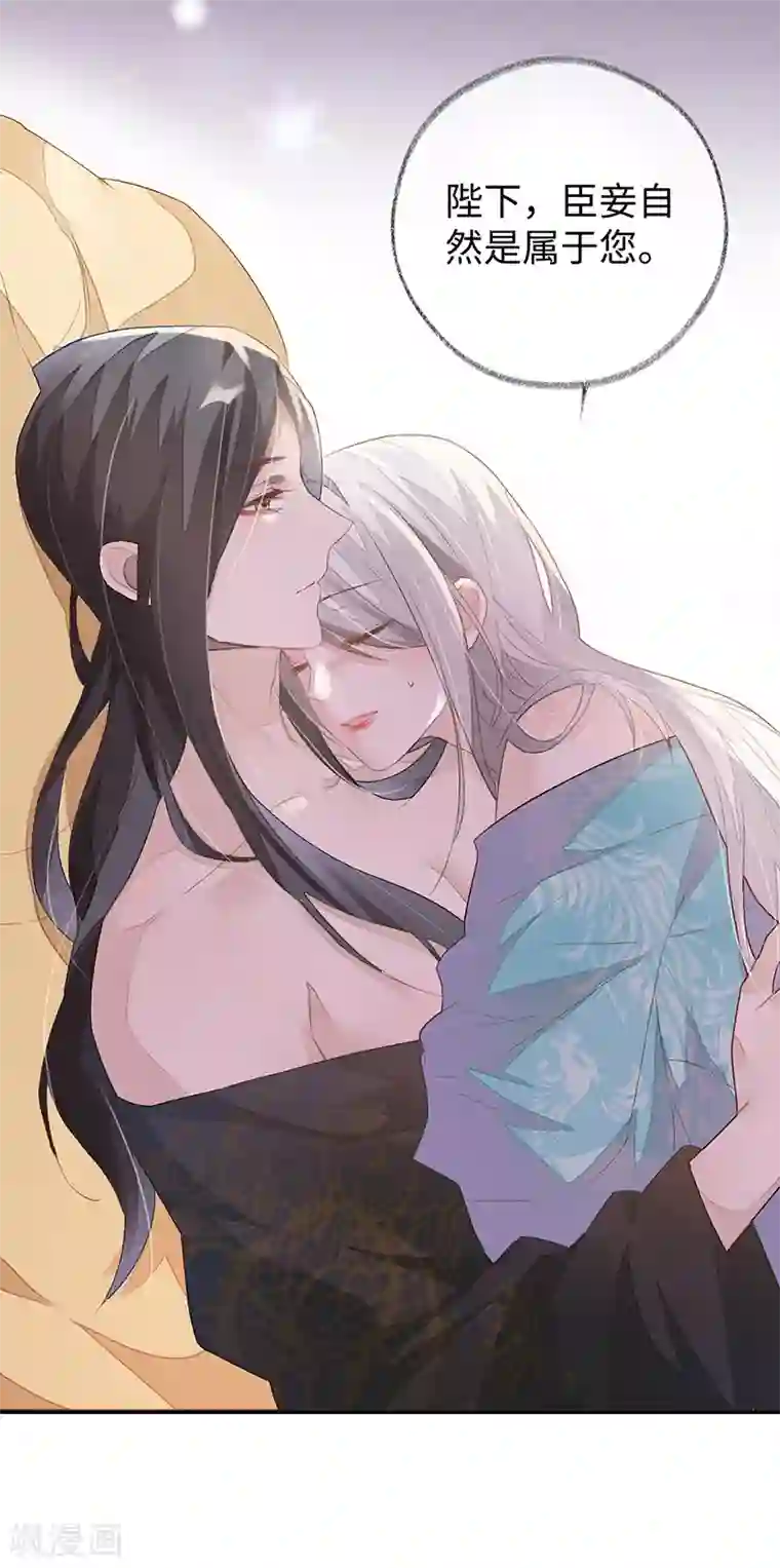 太后裙下臣第3话 说好的忠贞不二呢？