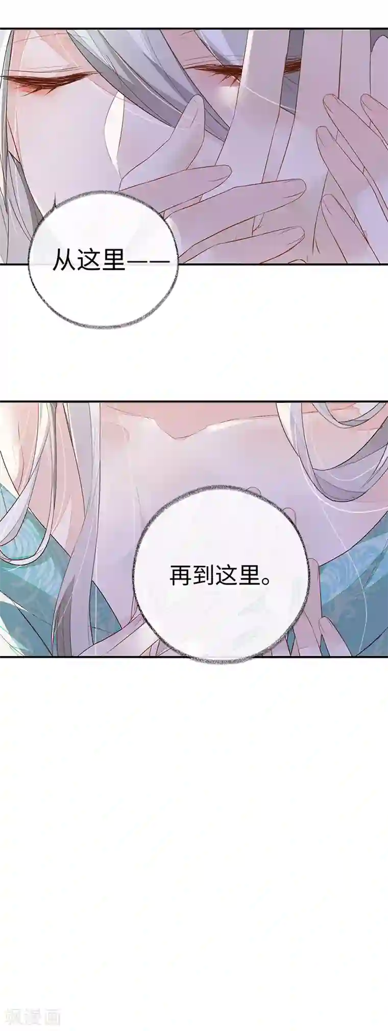 太后裙下臣第3话 说好的忠贞不二呢？