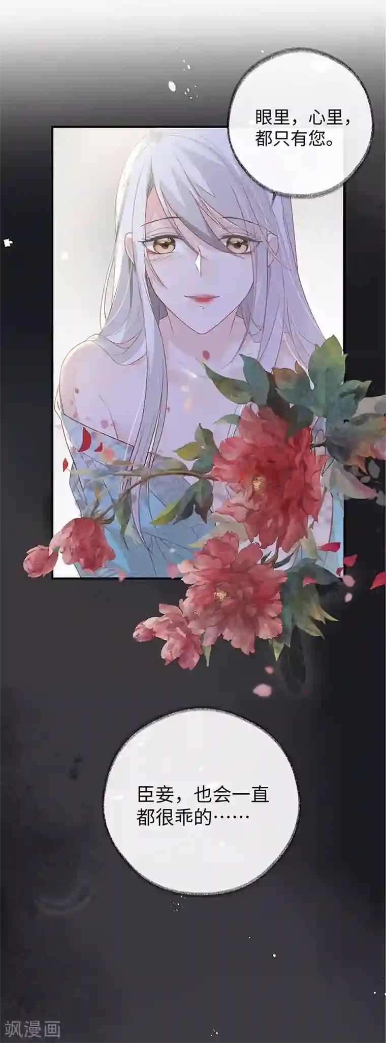 太后裙下臣第3话 说好的忠贞不二呢？