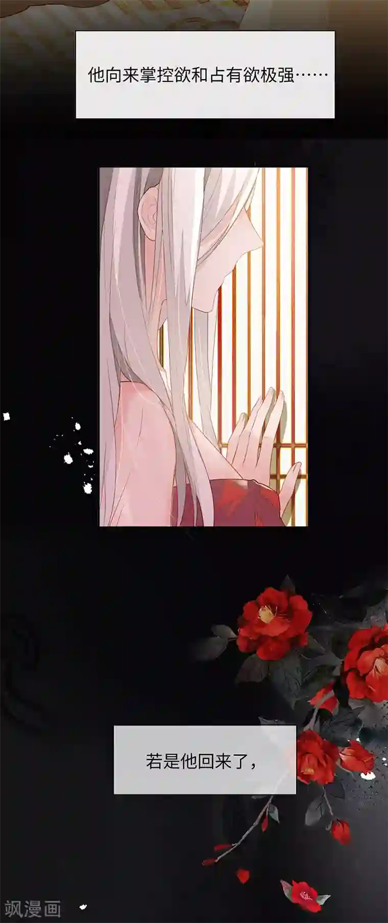 太后裙下臣第3话 说好的忠贞不二呢？