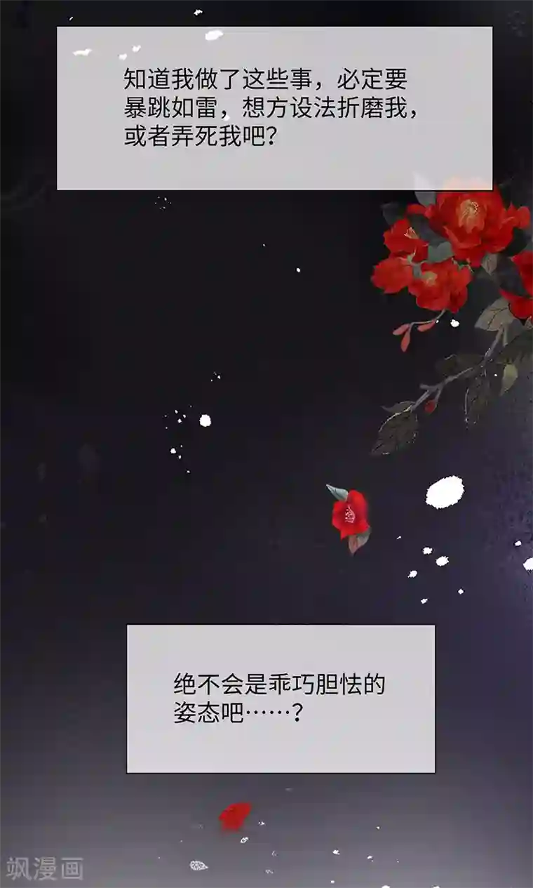 太后裙下臣第3话 说好的忠贞不二呢？