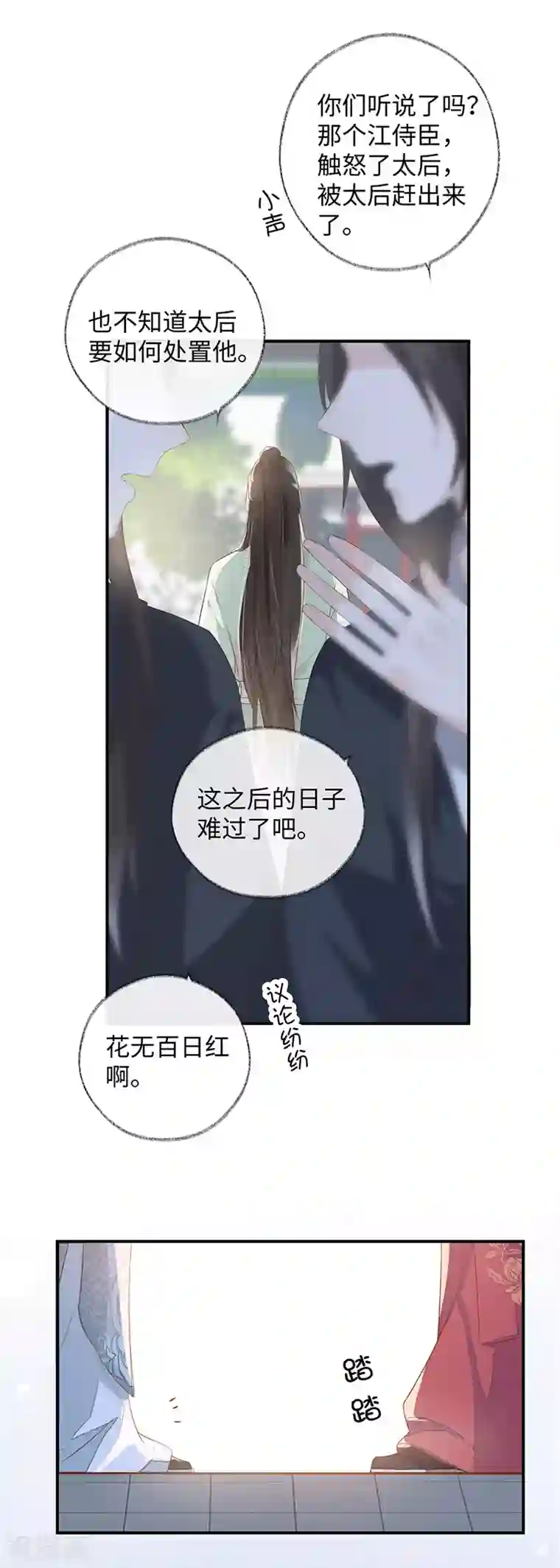 太后裙下臣第3话 说好的忠贞不二呢？