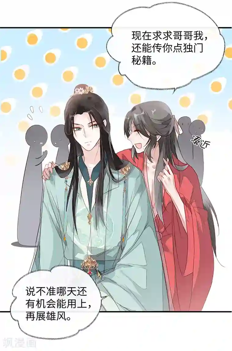 太后裙下臣第3话 说好的忠贞不二呢？