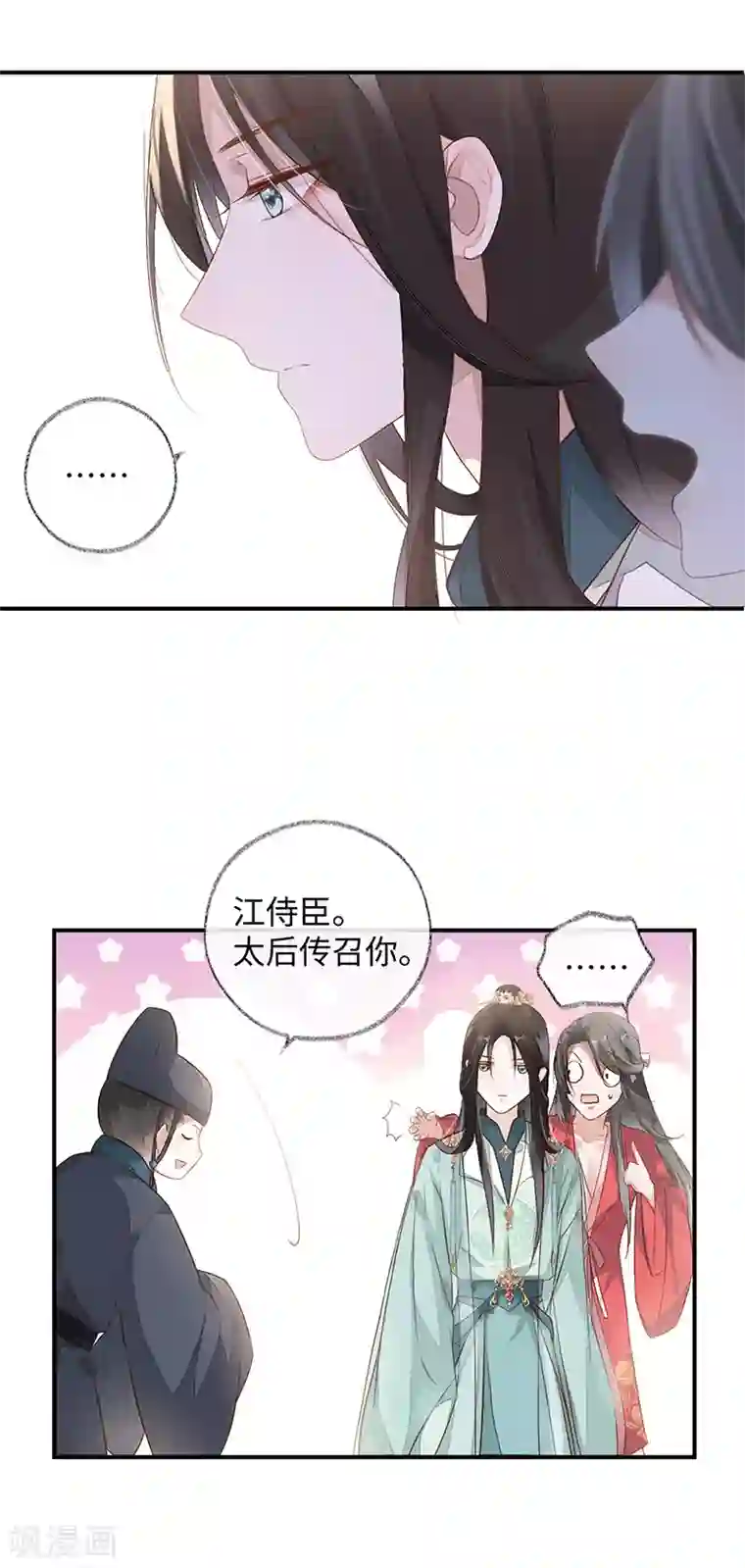 太后裙下臣第3话 说好的忠贞不二呢？