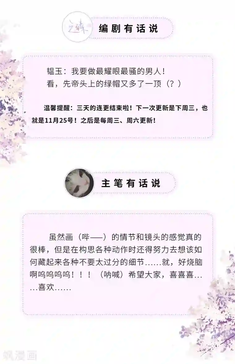 太后裙下臣第3话 说好的忠贞不二呢？