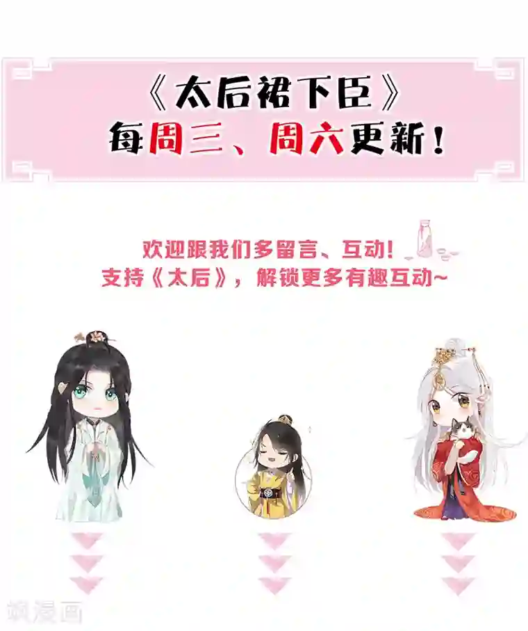 太后裙下臣第3话 说好的忠贞不二呢？