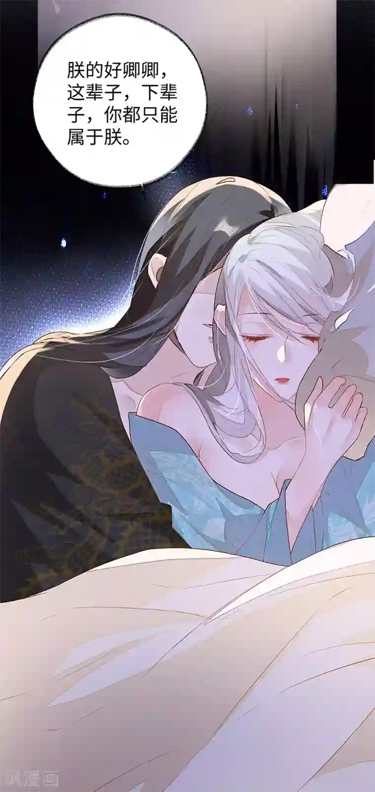 太后裙下臣第3话 说好的忠贞不二呢？