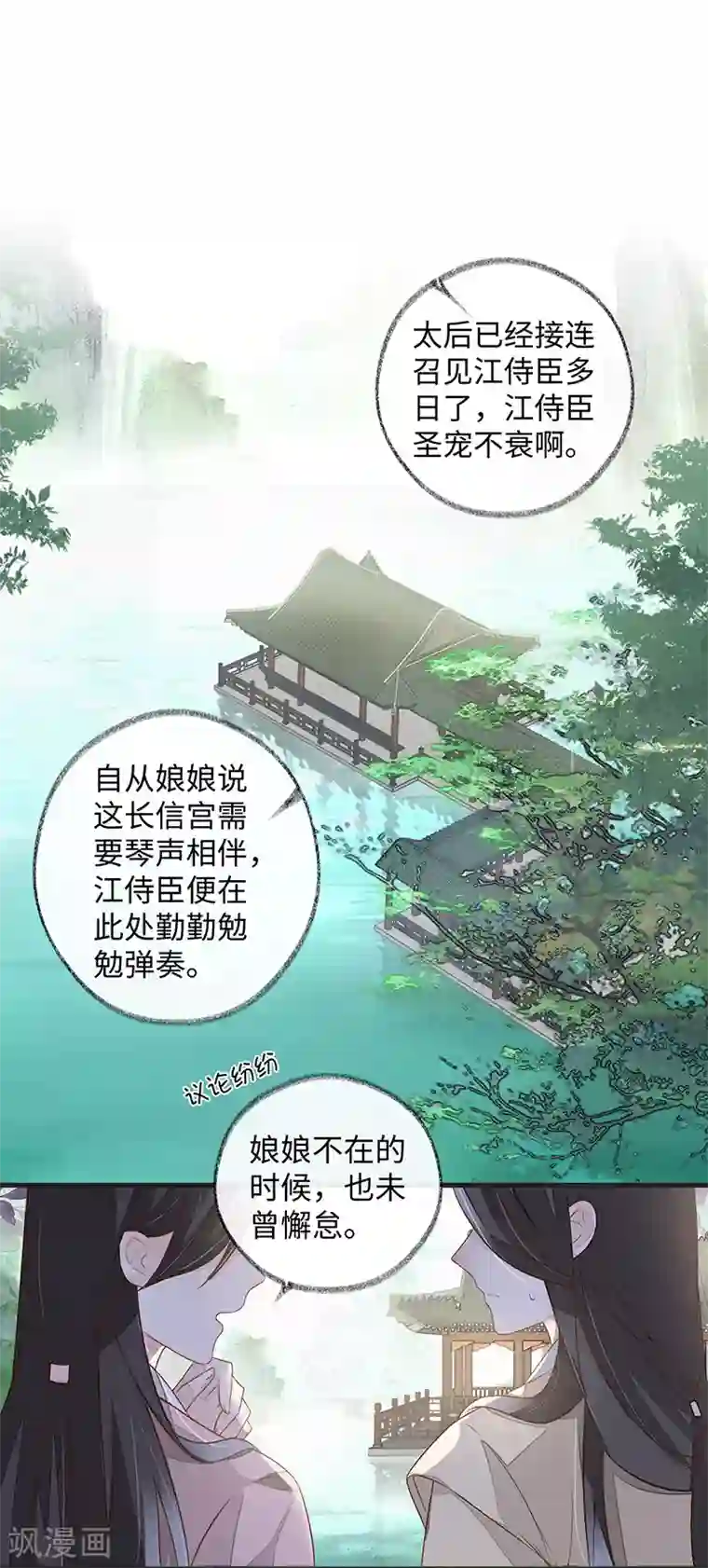 太后裙下臣第4话 情敌出没