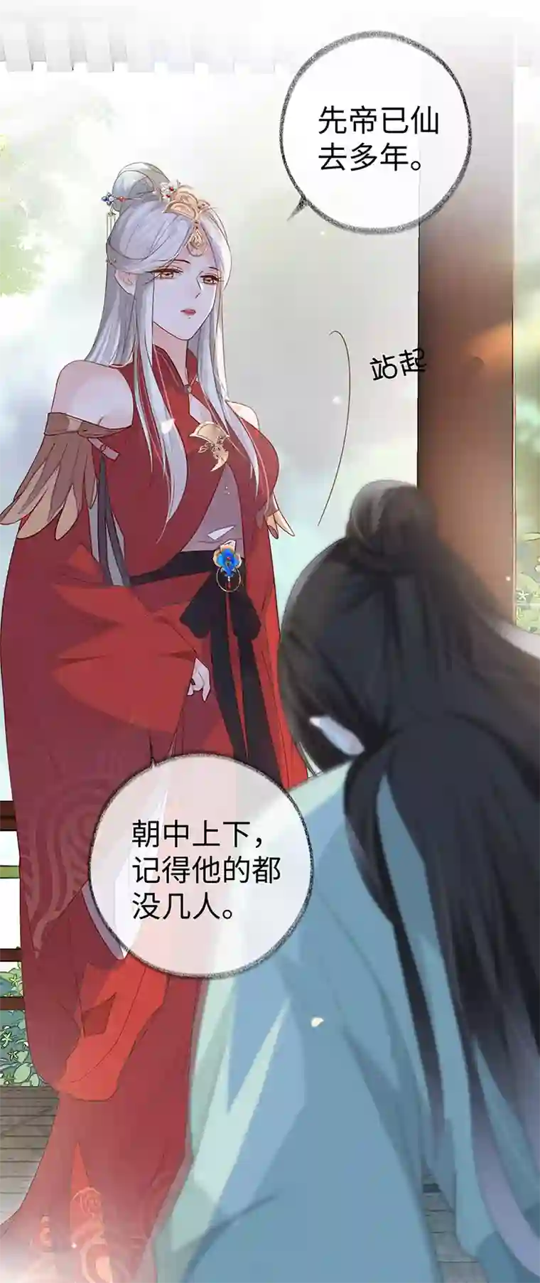 太后裙下臣第4话 情敌出没