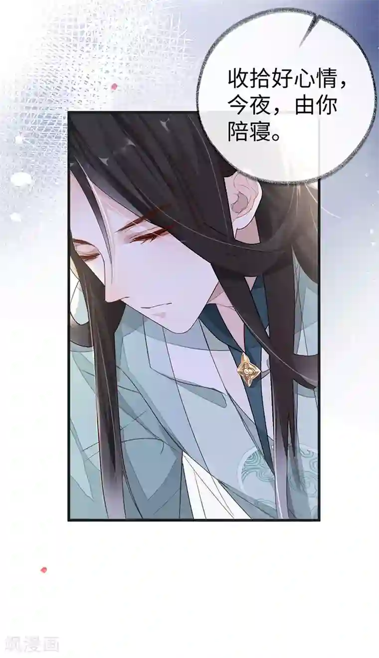 太后裙下臣第4话 情敌出没