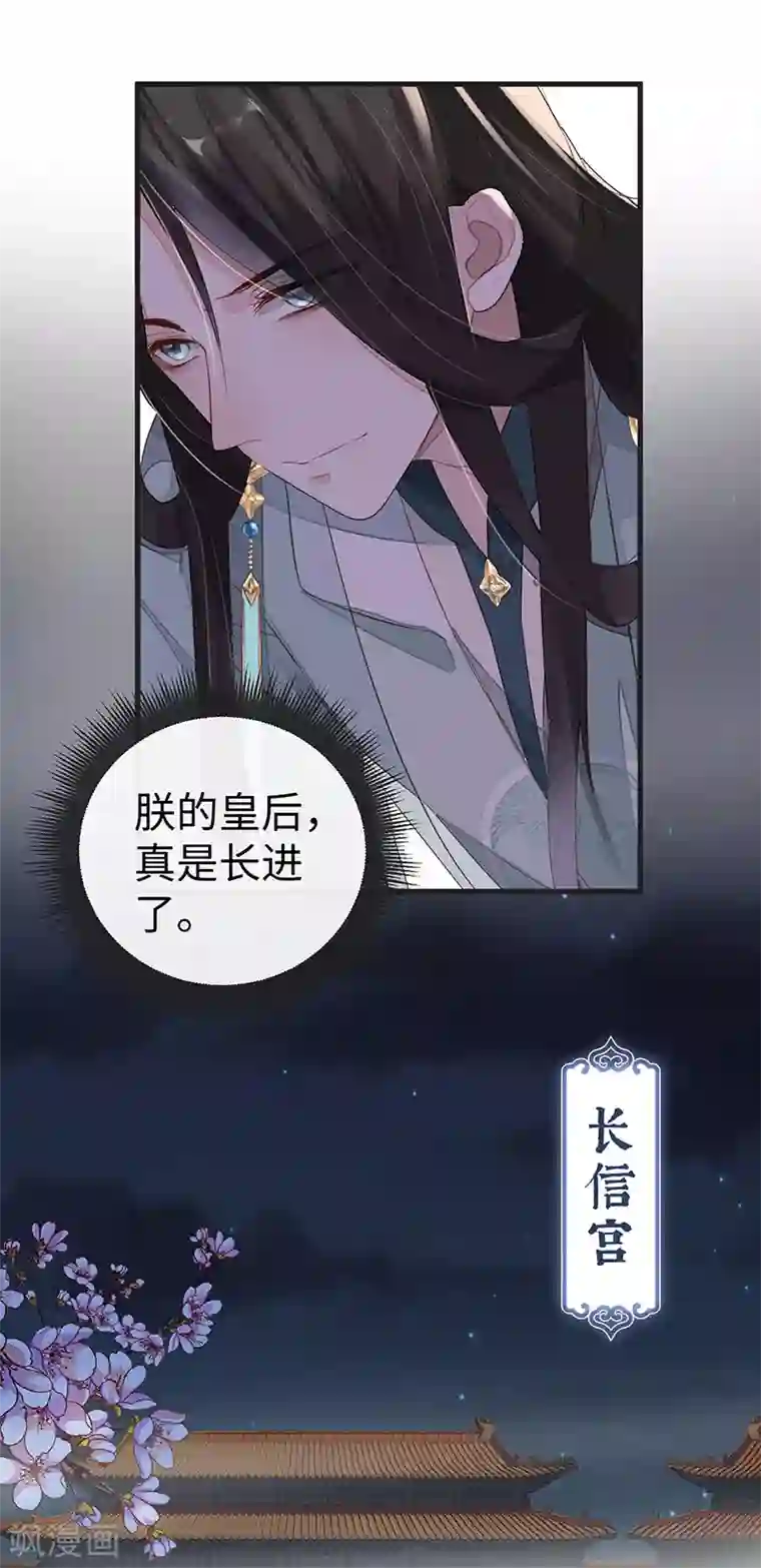 太后裙下臣第4话 情敌出没