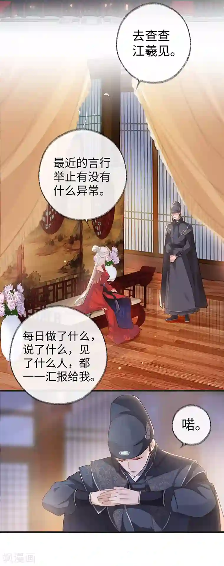 太后裙下臣第4话 情敌出没