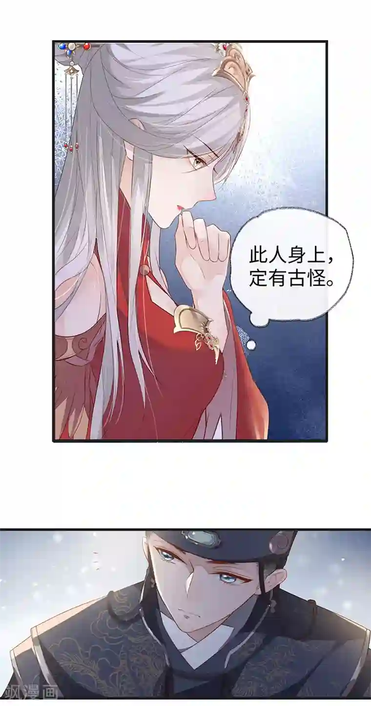 太后裙下臣第4话 情敌出没