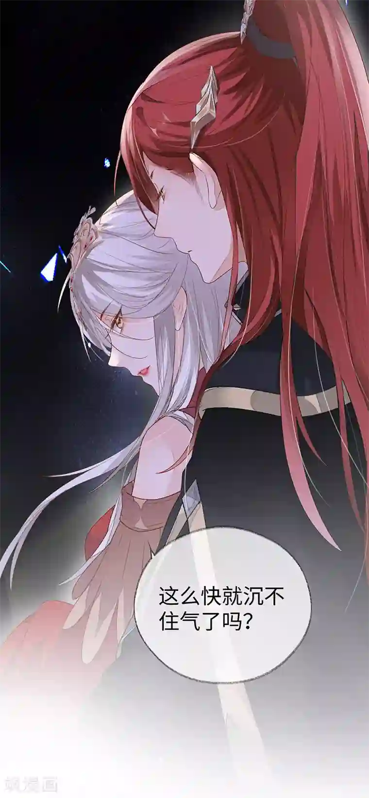 太后裙下臣第4话 情敌出没