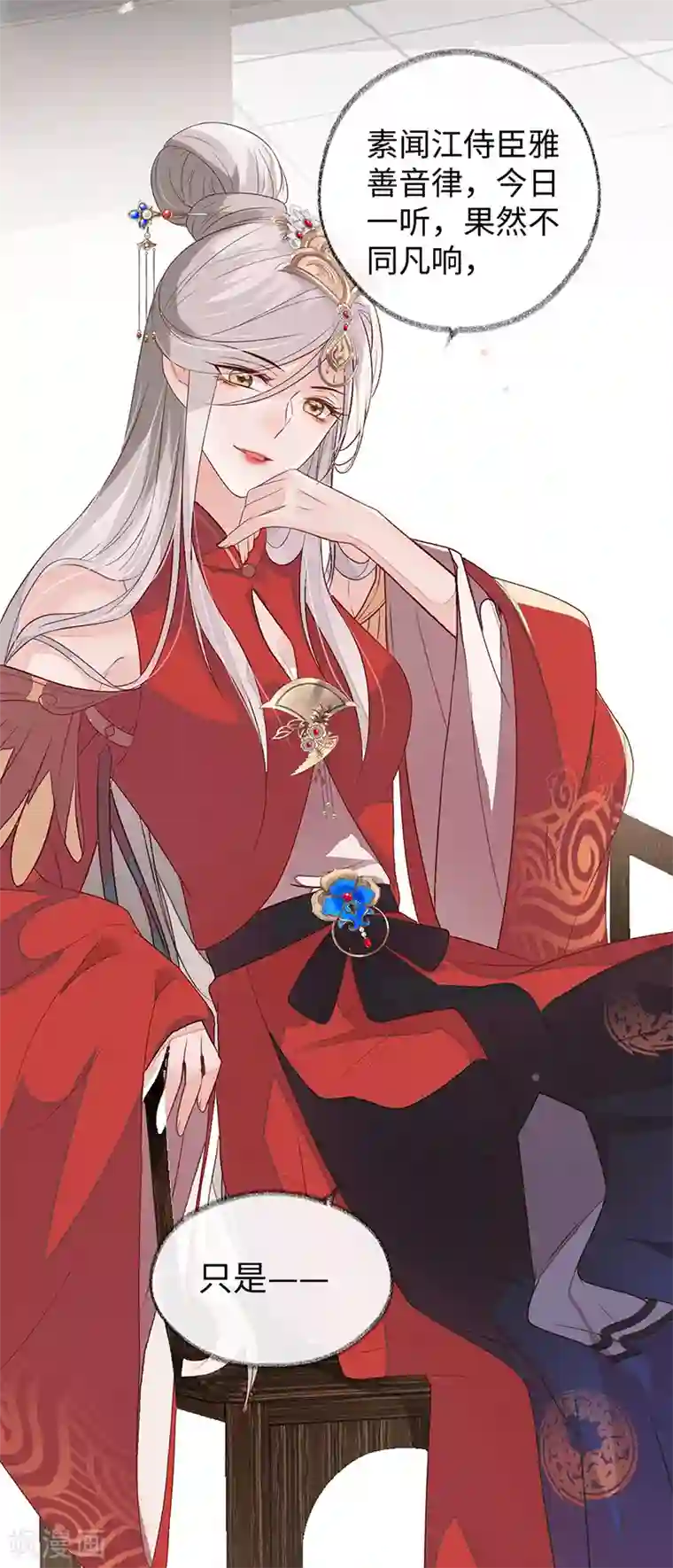 太后裙下臣第4话 情敌出没