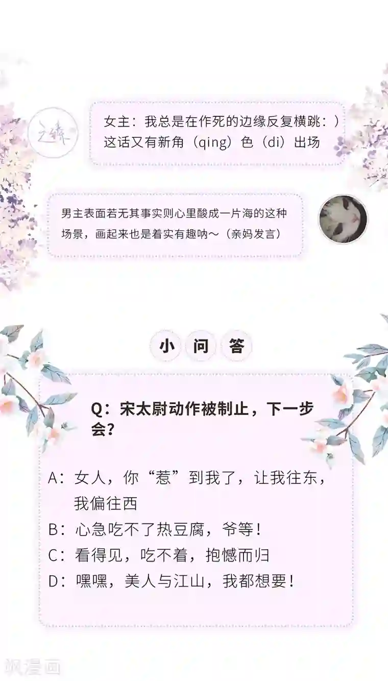 太后裙下臣第4话 情敌出没