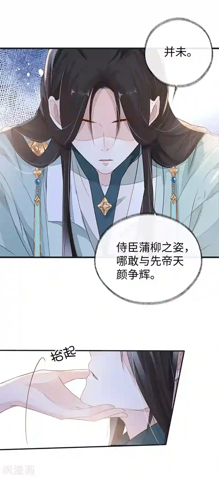 太后裙下臣第4话 情敌出没