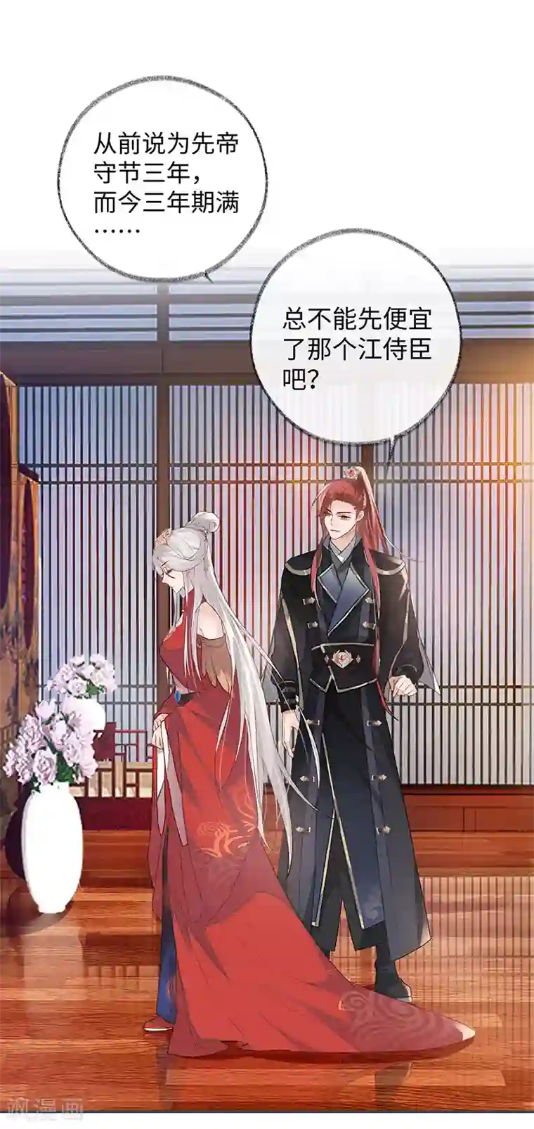 太后裙下臣第5话 脱吧