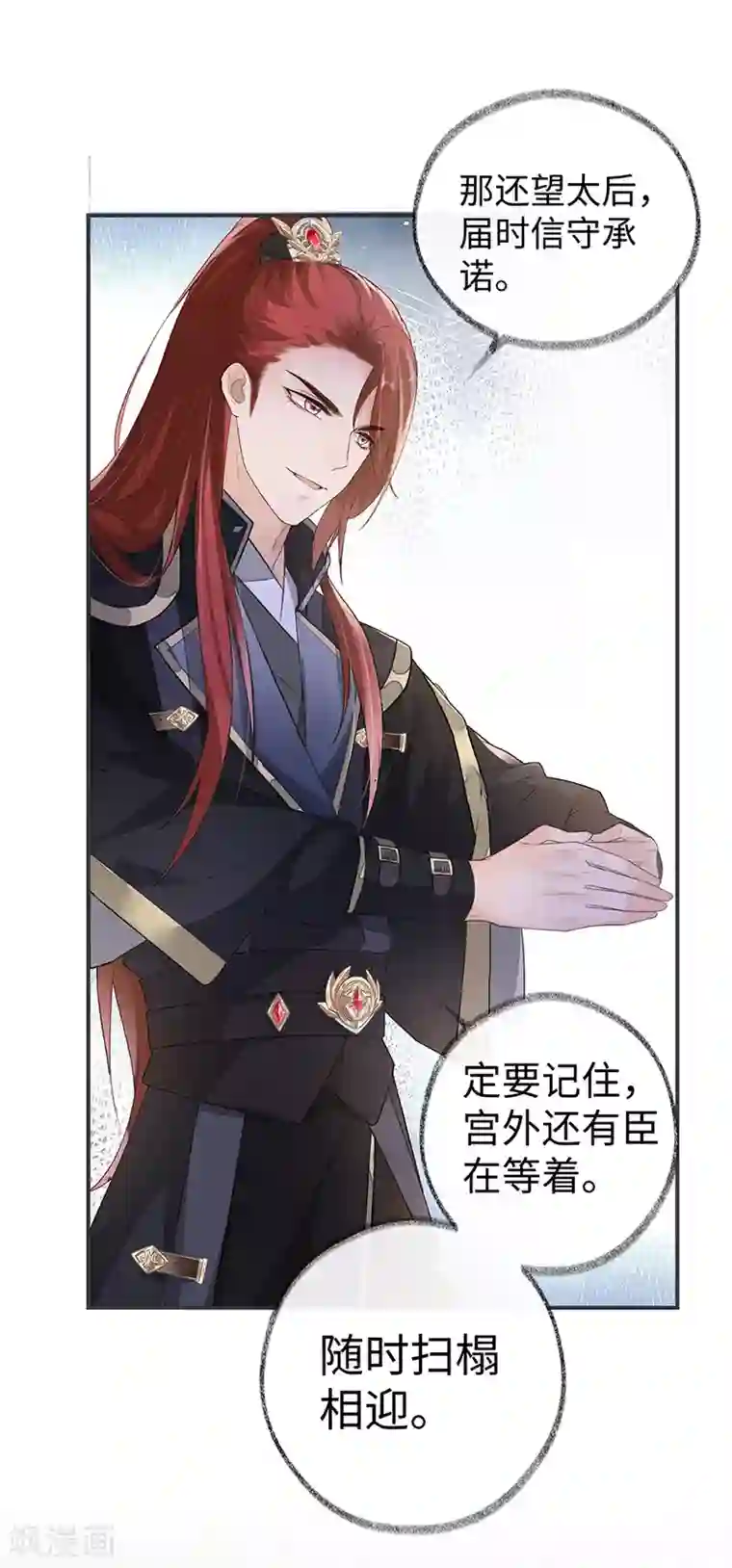 太后裙下臣第5话 脱吧