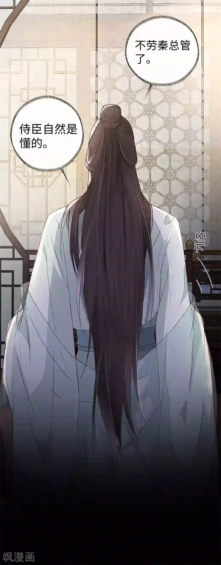 太后裙下臣第5话 脱吧