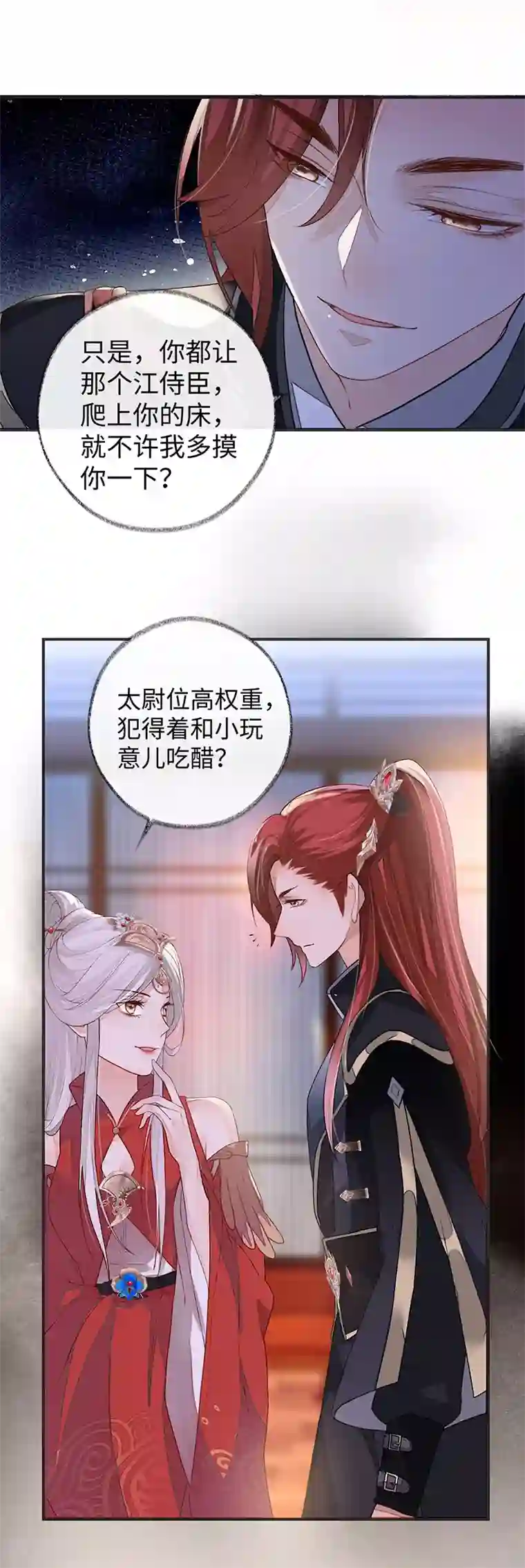 太后裙下臣第5话 脱吧