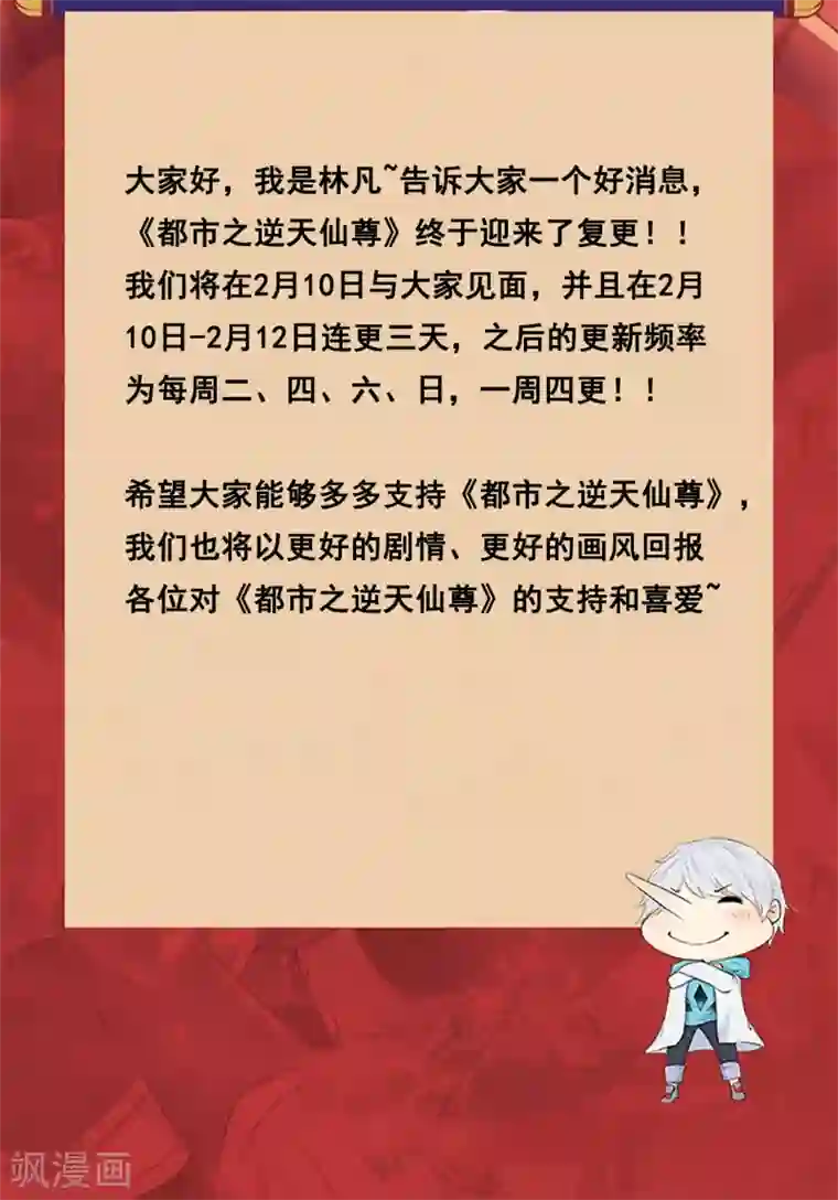 都市之逆天仙尊复更公告来啦！