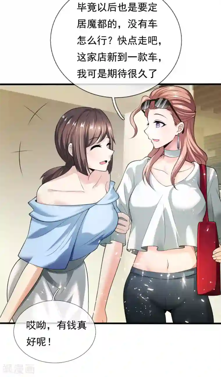 都市之逆天仙尊第157话 算了，还是先办正事