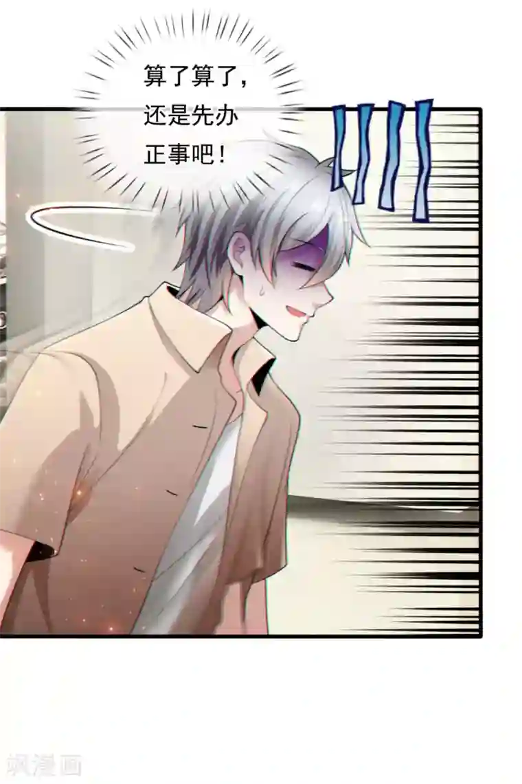 都市之逆天仙尊第157话 算了，还是先办正事