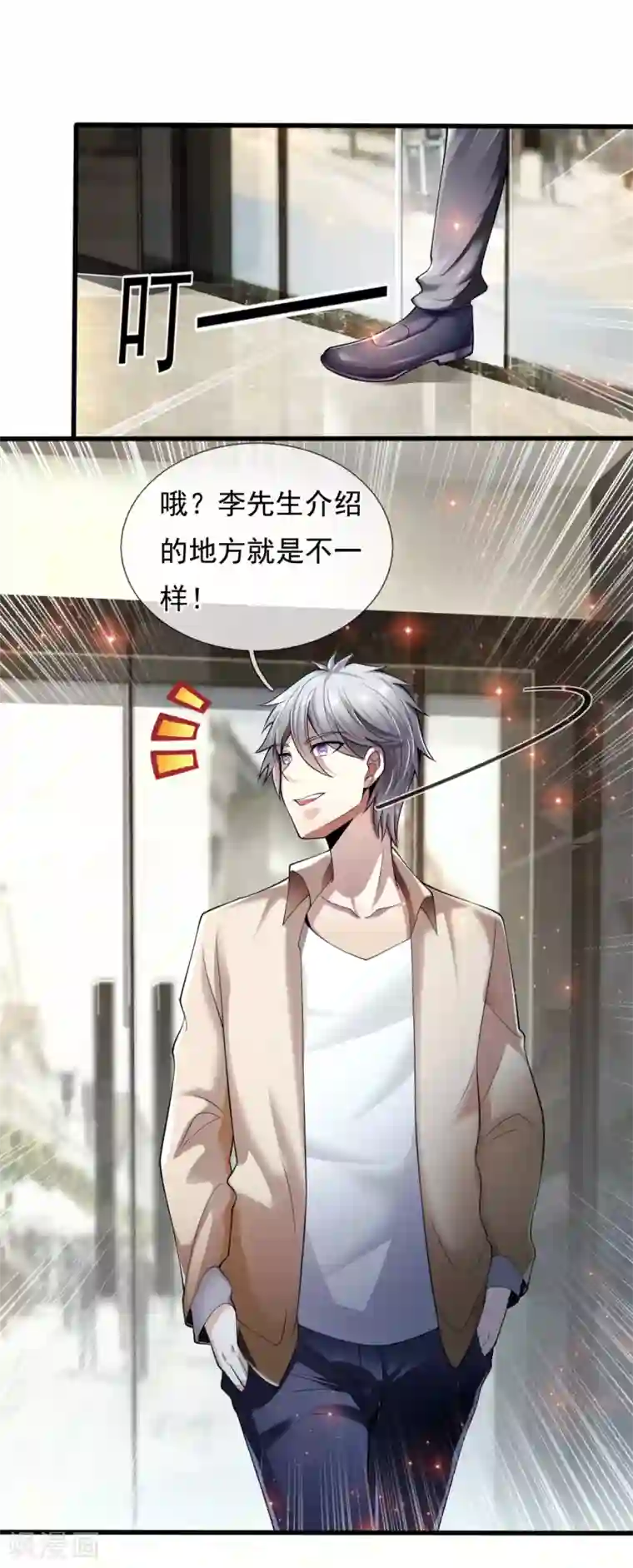 都市之逆天仙尊第157话 算了，还是先办正事