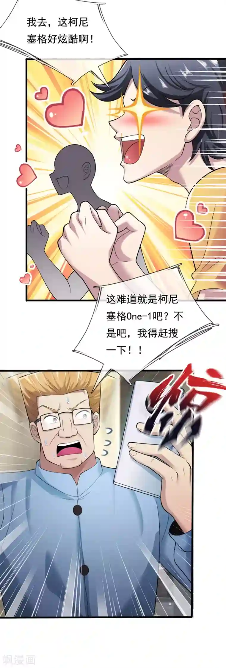 都市之逆天仙尊第158话 柯尼塞格One-1